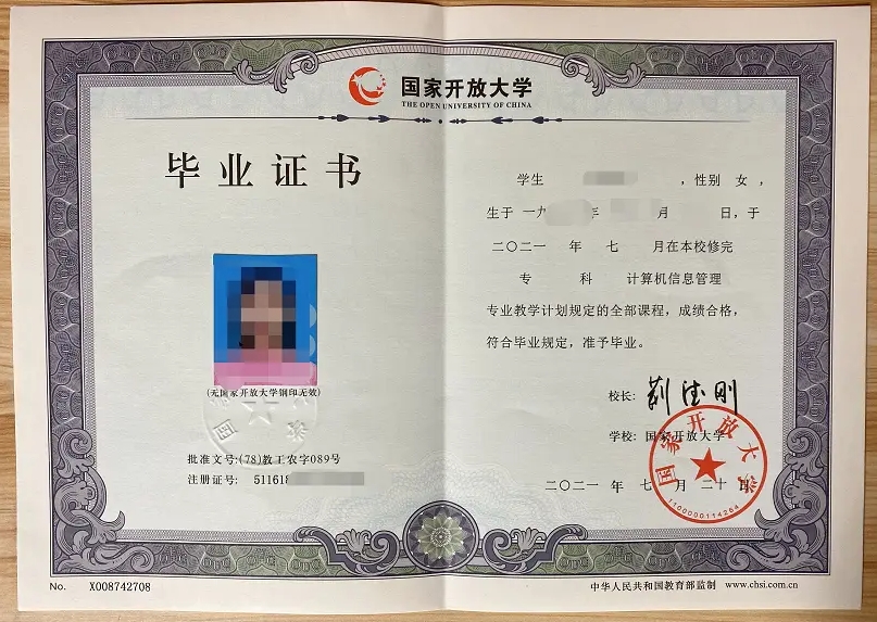 国家开放大学毕业证书