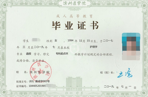 成人高考毕业证书