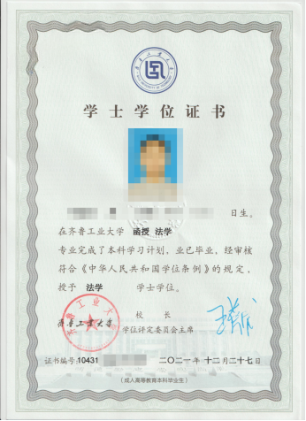 齐鲁工业大学成人高考学位证书