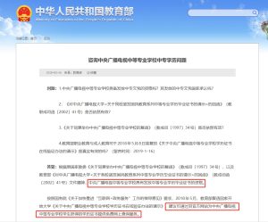 电大中专学历国家承认