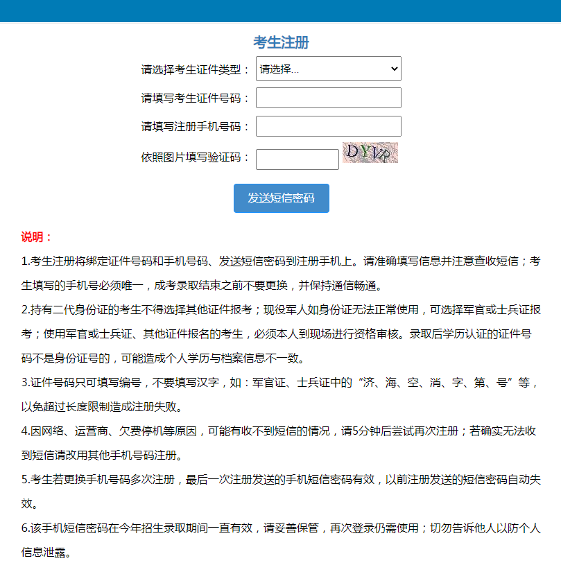 山东成人高考注册入口