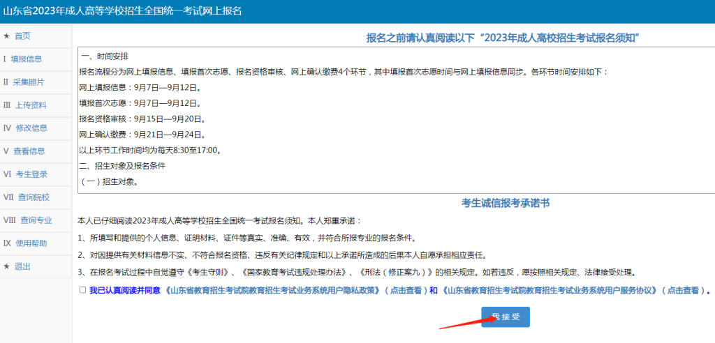 山东成人高考注册入口