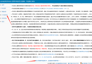 临沂成人高考准考证打印