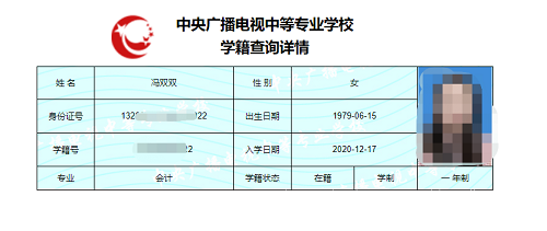 电大中专学籍查询