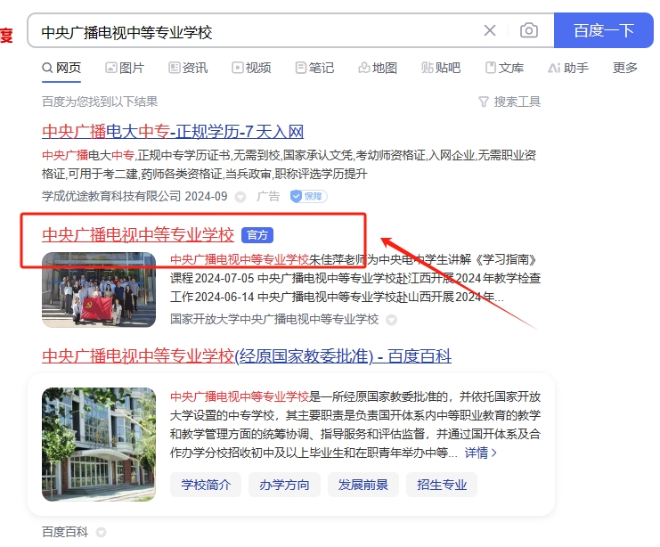 电大中专学籍查询