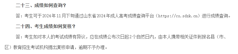 淄博成人高考成绩查询时间