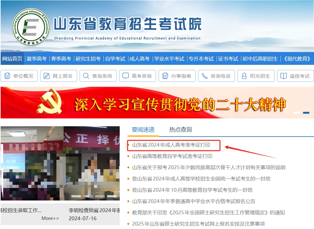 滨州成人高考准考证打印流程