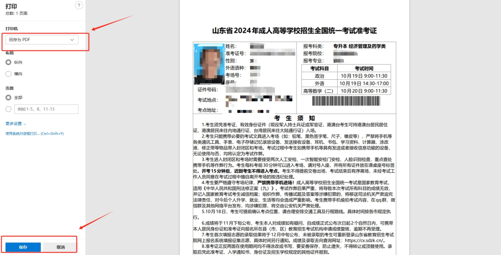 滨州成人高考准考证打印流程