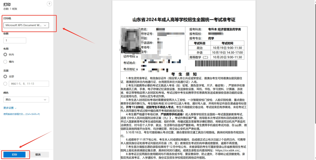 滨州成人高考准考证打印流程