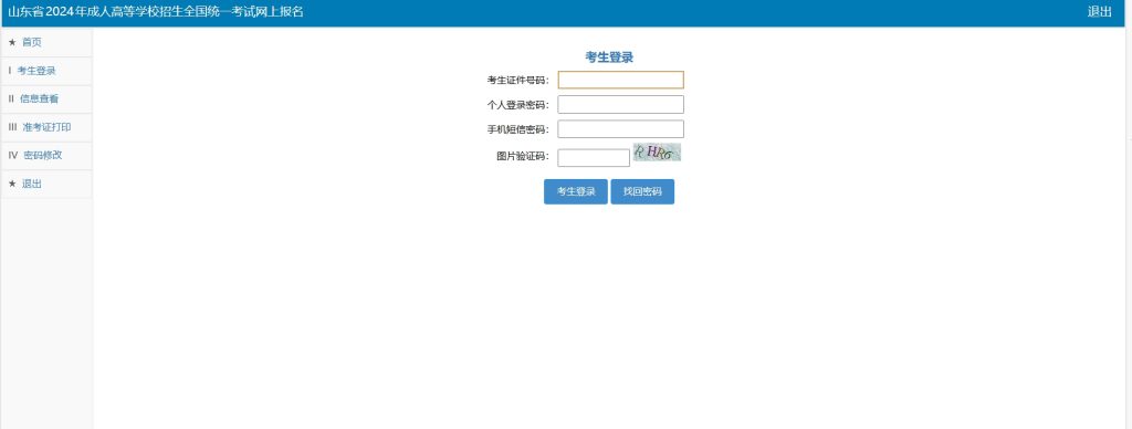 滨州成人高考准考证打印流程