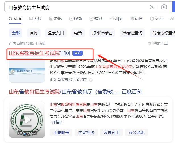 滨州成人高考准考证打印流程