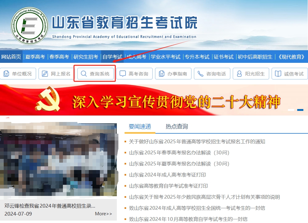 2024年山东成人高考成绩查询入口