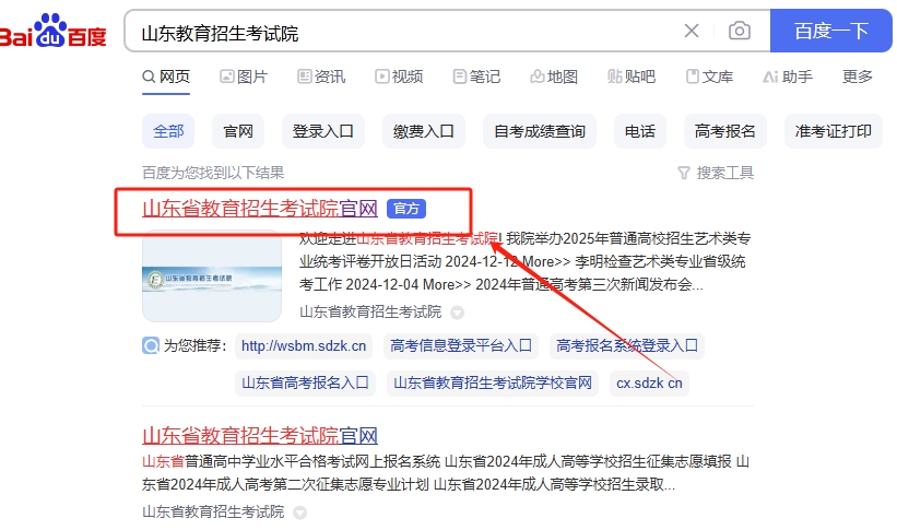 青岛成人高考录取查询方式