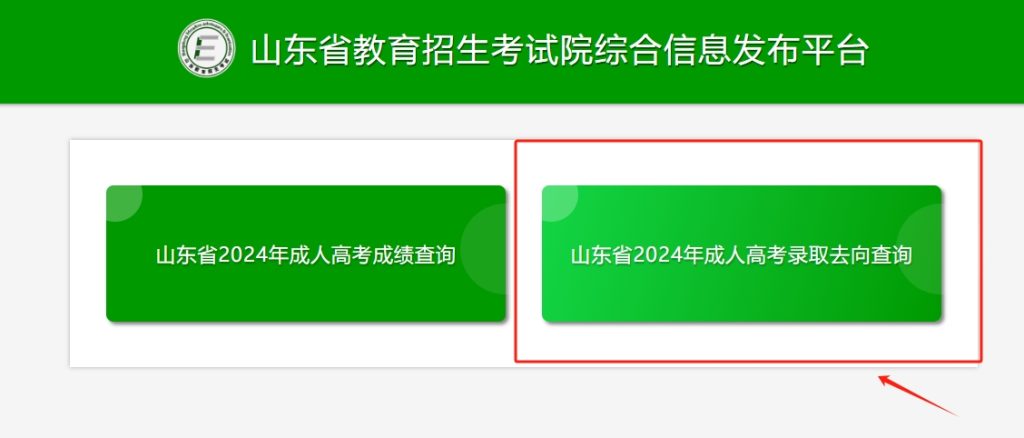 青岛成人高考录取查询方式