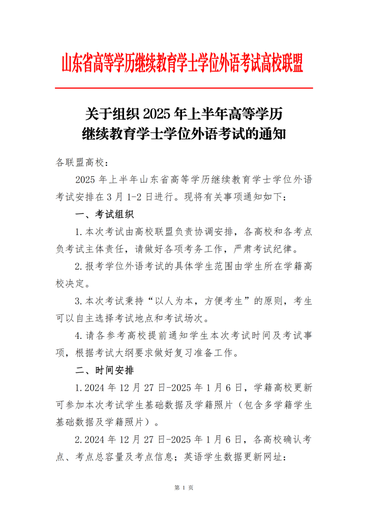 2025年上半年山东成人高考学位英语考试时间
