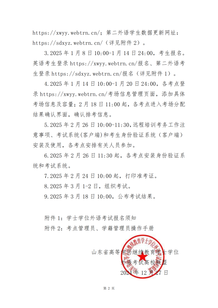 2025年上半年山东成人高考学位英语考试时间