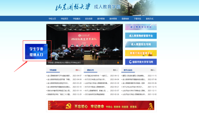山东开放大学成人高考缴费流程