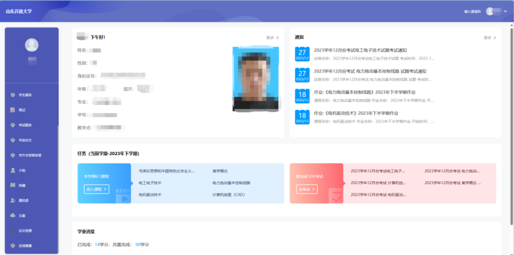 山东开放大学成人高考缴费流程