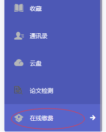 山东开放大学成人高考缴费流程